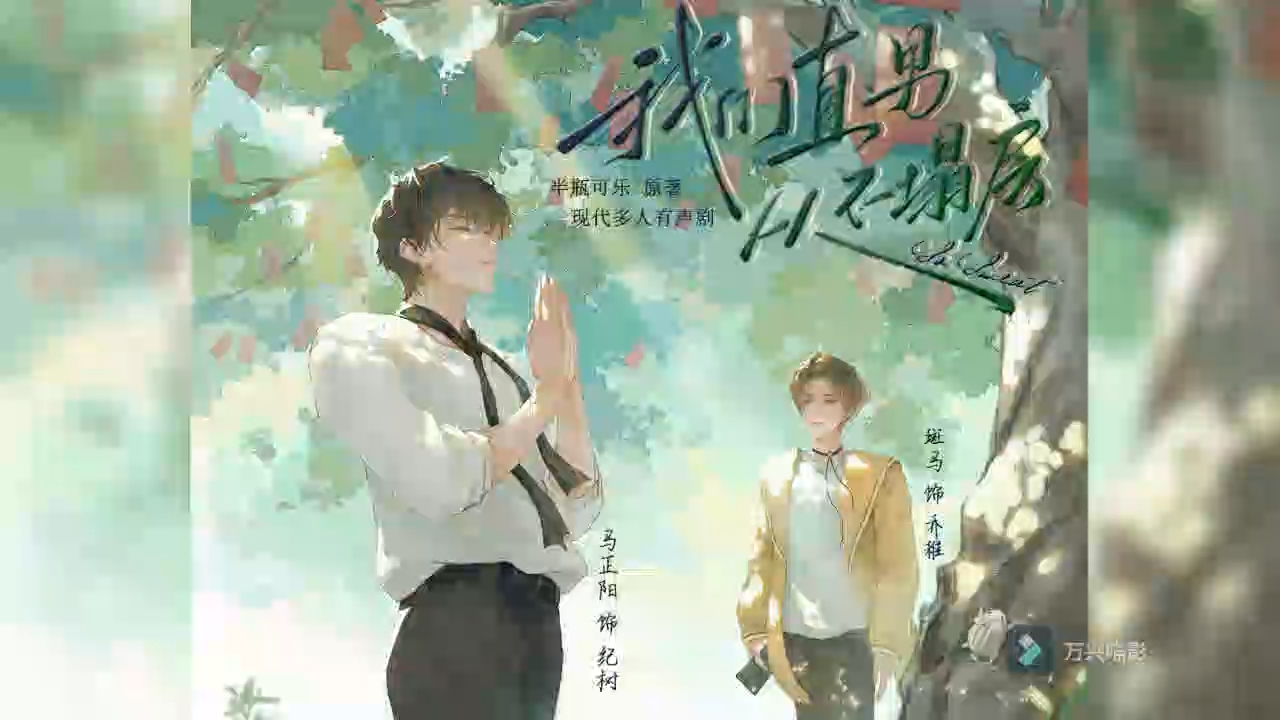 我们直男从不塌房