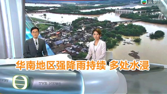 【TVB翡翠台】晚间新闻:华南地区强降雨持续 多处水浸哔哩哔哩bilibili