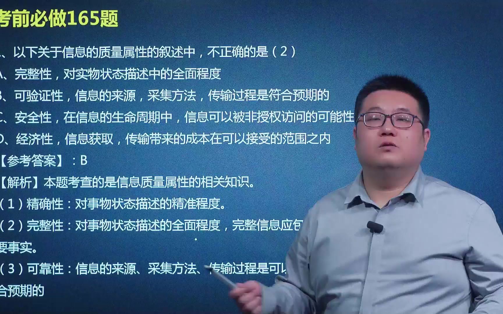 [图]22年5月软考中级系统集成项目管理工程师考前必做165题马军老师视频课程资料