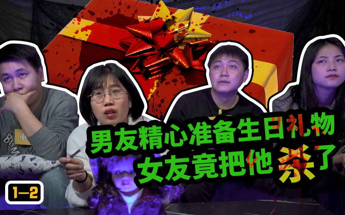 海龟汤男孩精心为女朋友准备生日礼物女朋友回家却把他杀了