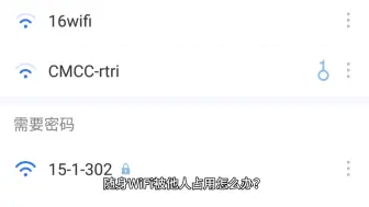 Descargar video: 随身WiFi被他人占用怎么办？