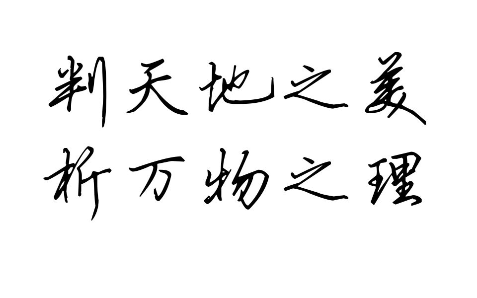 [图]【物理】逗比大神带你X分钟熟悉高中物理【2018.3.27更新至第四期（停更）】