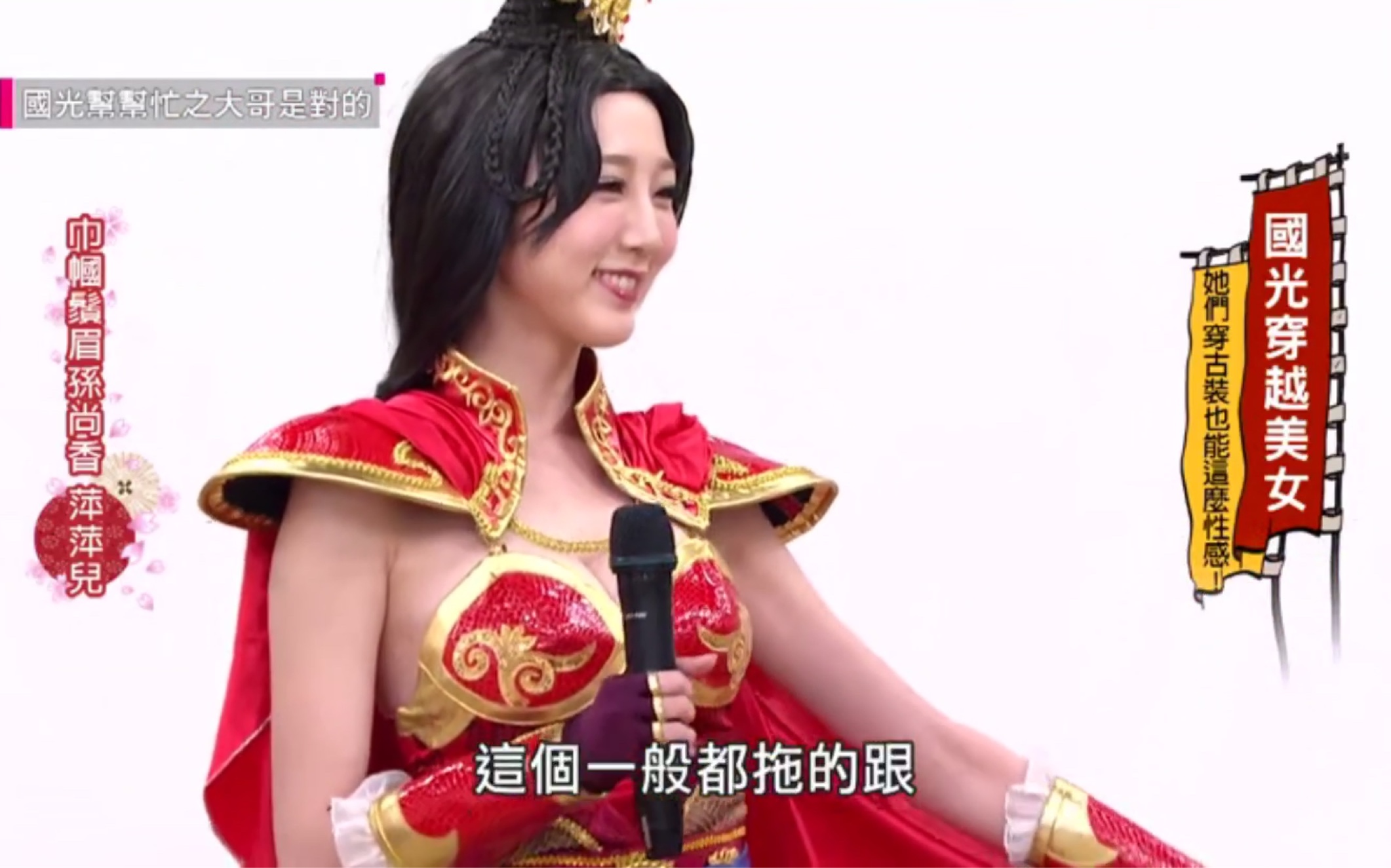 萍萍儿cos的三国孙尚香去掉披风的话怎么有神奇女侠的即视感
