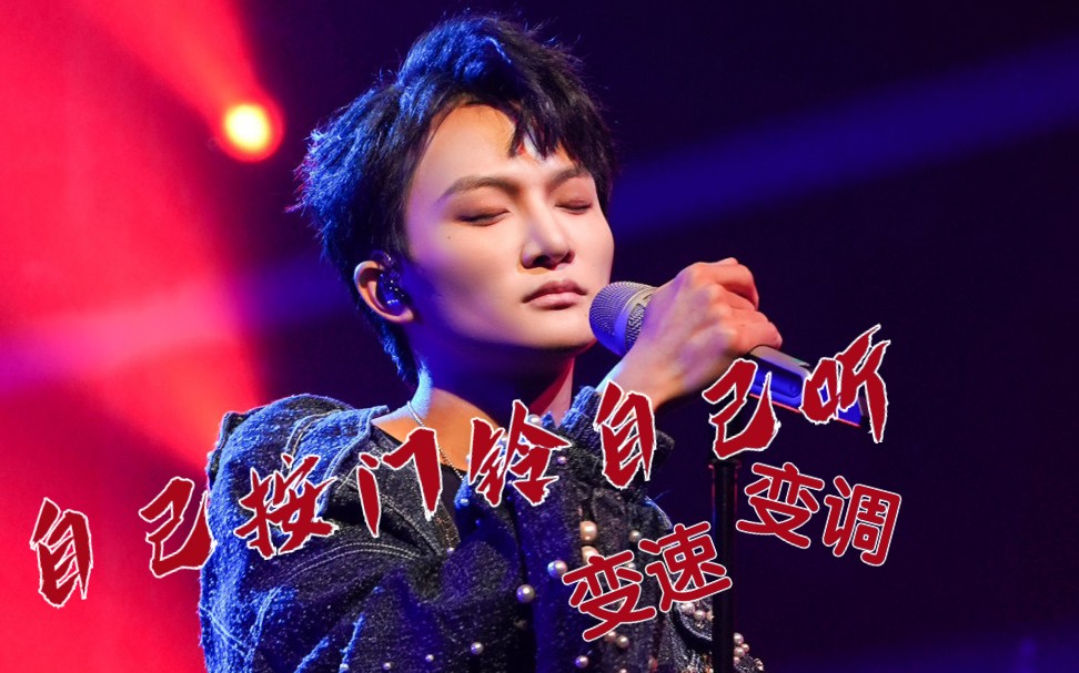 【周深 | 自己按门铃自己听】当小门铃变调变速了之后