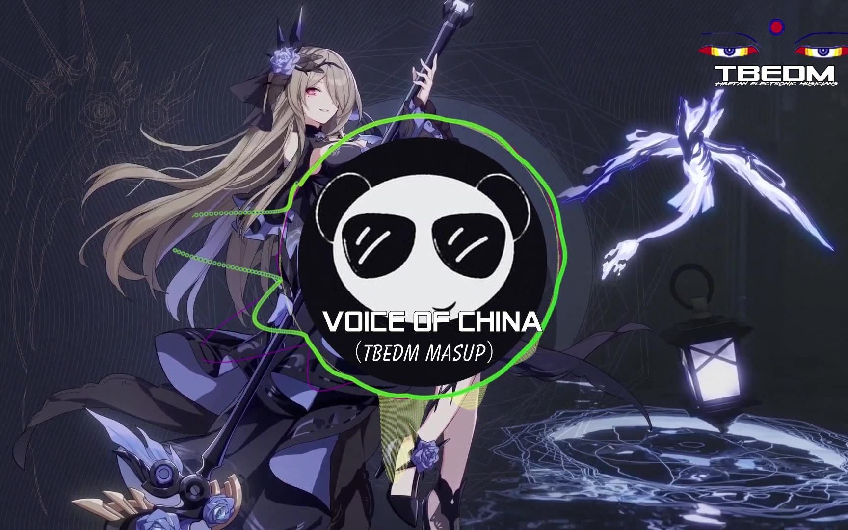 [图]【混音】Voice of China（TBEDM Masup）