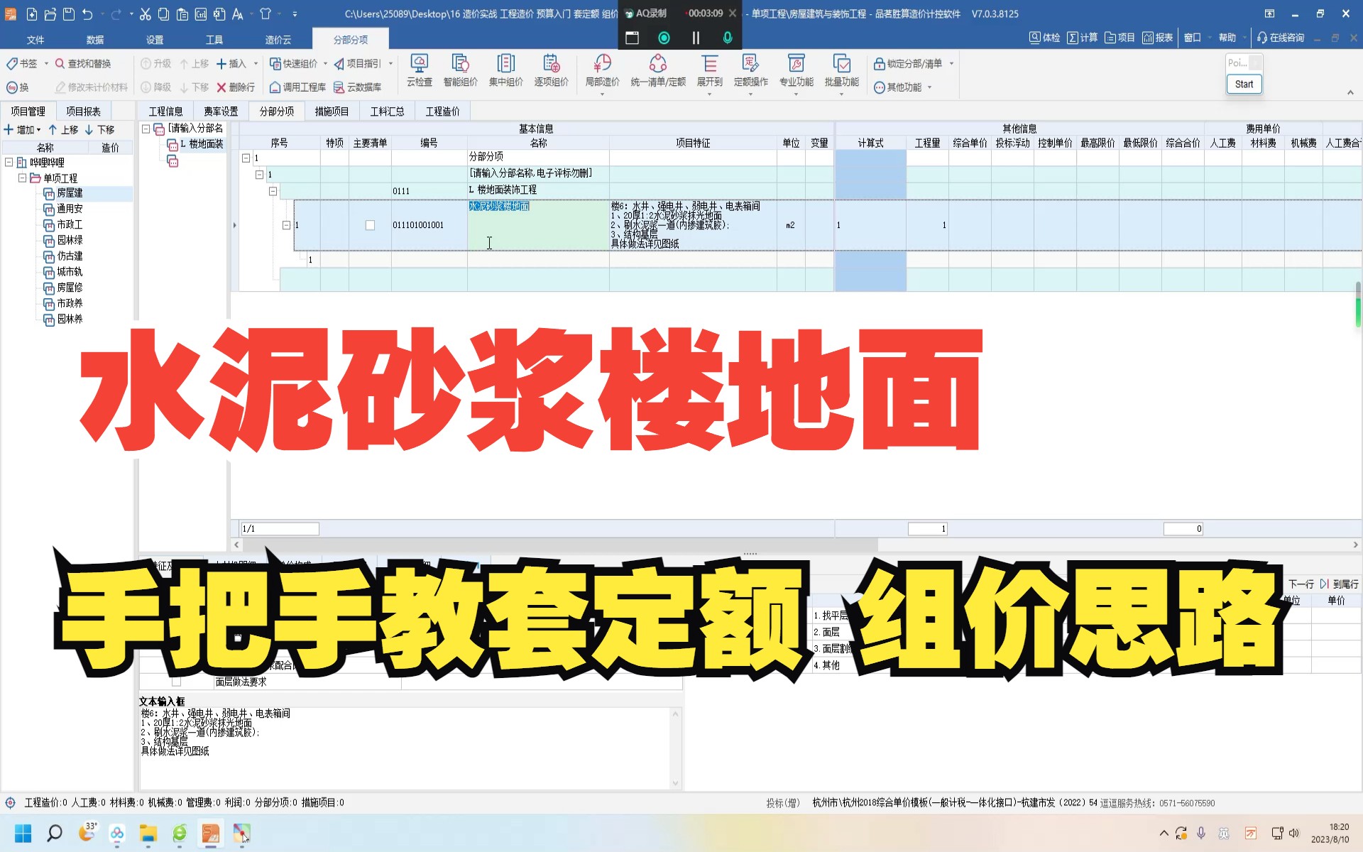 17 造价实战 工程造价 预算入门 套定额 组价水泥砂浆楼地面 套价思路哔哩哔哩bilibili