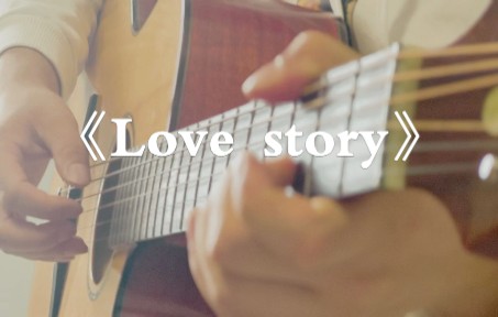 《Love story》Taylor Swift|示范篇【伟康吉他教室】哔哩哔哩bilibili