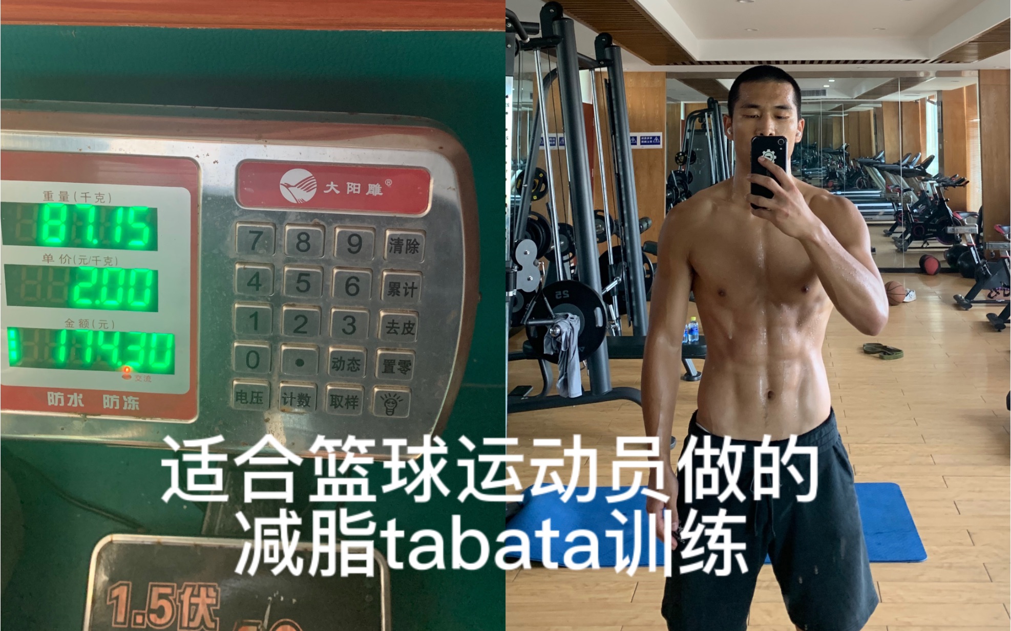 9周减掉9kg 篮球运动员如何做到保持力量减脂?分享一套taba训练计划 训练安排及动作在结尾自取哔哩哔哩bilibili