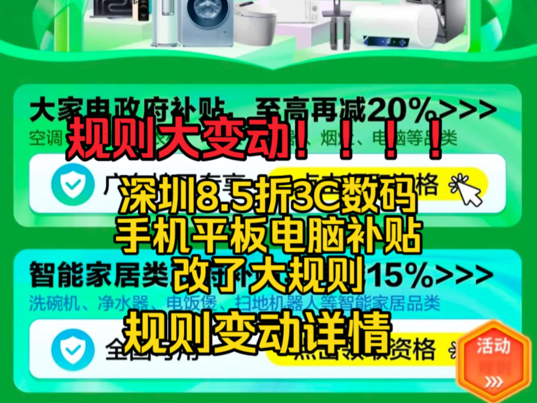 重磅发布来袭,深圳3C数码8.5折补贴规则大变动,手机电脑平板可用价格无敌,小米15、一加13可用!哔哩哔哩bilibili