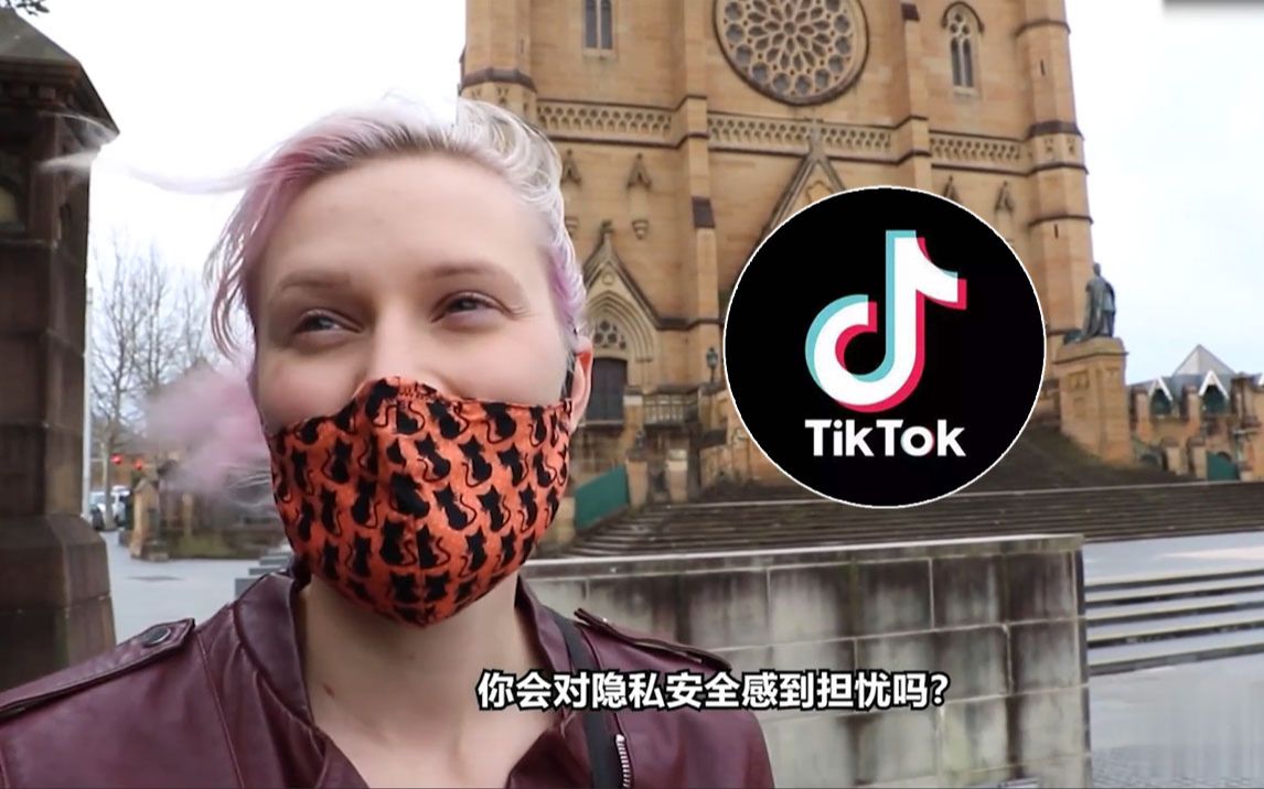 外国年轻人对TikTok抖音的一些看法哔哩哔哩bilibili