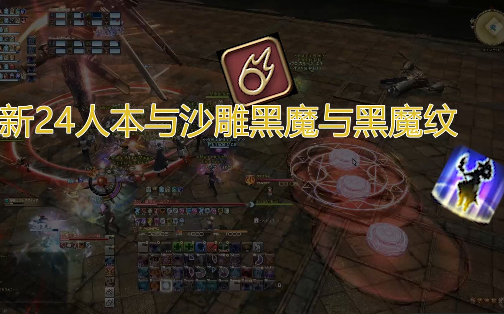 【最终幻想14】新24人本与沙雕黑魔与黑魔纹搞笑向合集_哔哩哔哩_bilibili