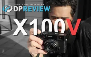 Скачать видео: 【DPReview】富士 Fujifilm X100V 上手初评