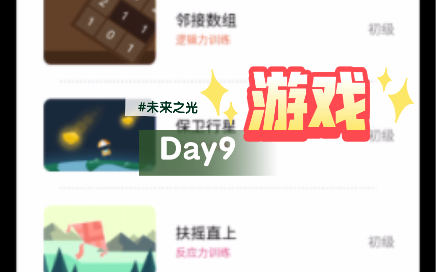 【游戏】未来之光 Day9哔哩哔哩bilibili