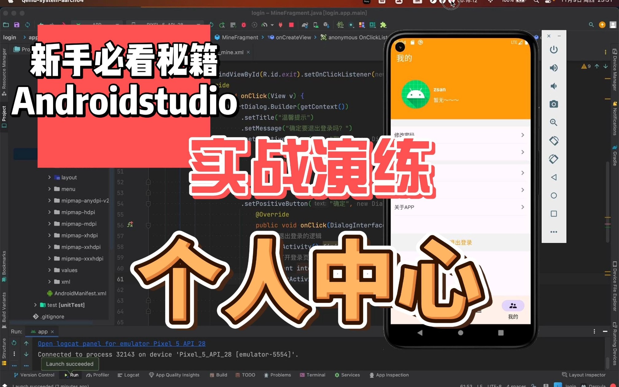 Androidstudio个人中心UI实现哔哩哔哩bilibili