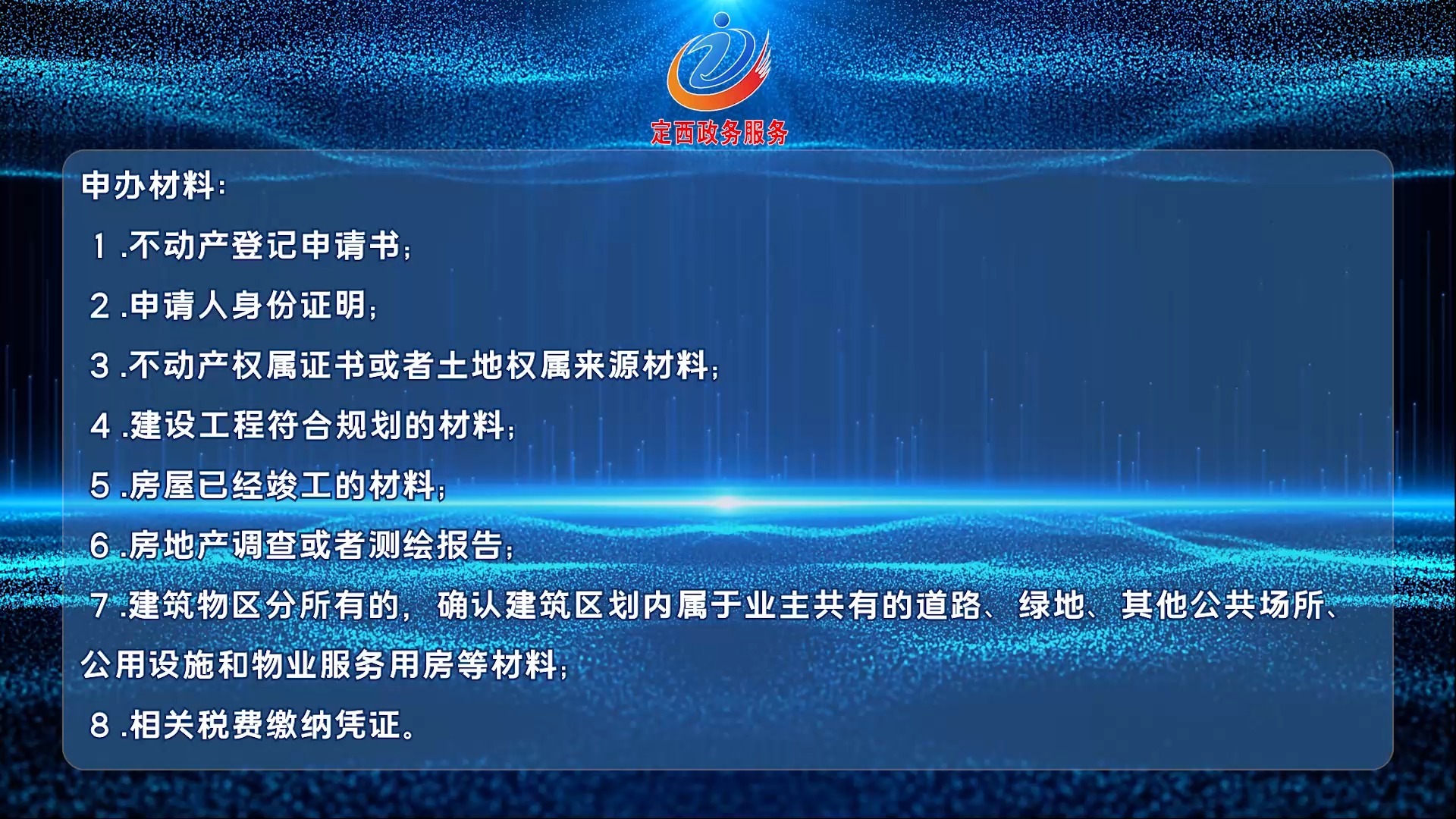 《国有建设用地使用权及房屋所有权首次登记》办事指南哔哩哔哩bilibili