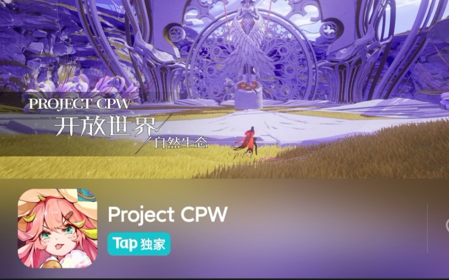 [图]【Tap独家】 Project CPW 开放世界 自然生态 挑战使用虚幻5引擎开发一款高自由度的开放世界游戏！带给手游玩家新体验！