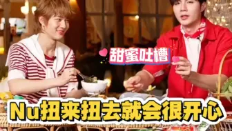 ZeeNuNew | 李海:Nu每次扭来扭去的时候就会很开心 | 管不住就宠着