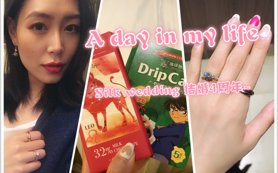 【VLOG】 GRWM+跟着我过一天(结婚4周年)| A day in my life~哔哩哔哩bilibili