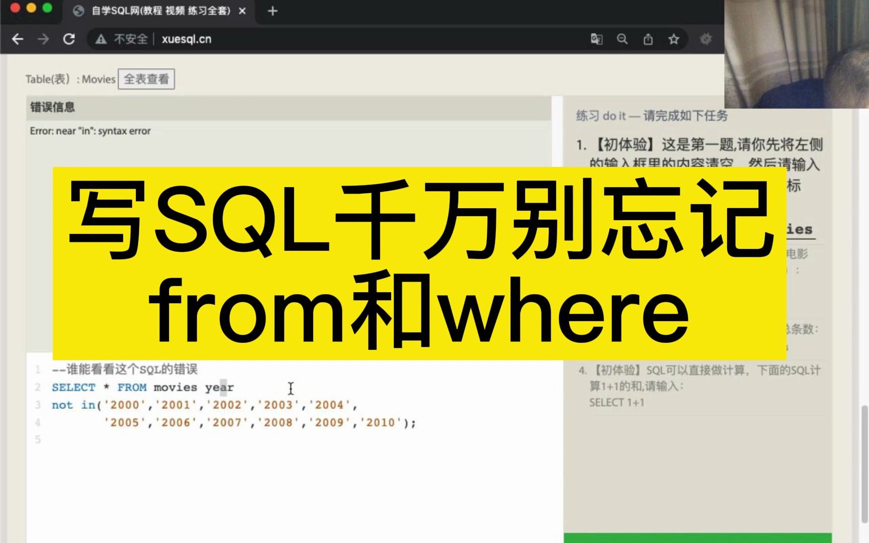 自学SQL网写SQL千万别忘记from和where哔哩哔哩bilibili