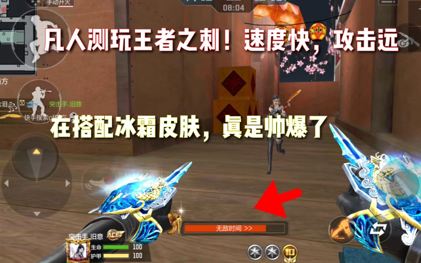 凡人测玩王者之刺速度快攻击远搭配上冰霜皮肤真是帅爆了