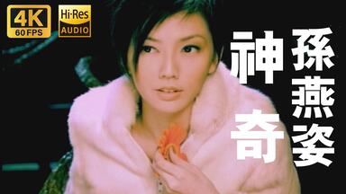 DVD原盘压制】孙燕姿年轻无极限2004 巡回演唱会幕后花絮_哔哩哔哩_bilibili