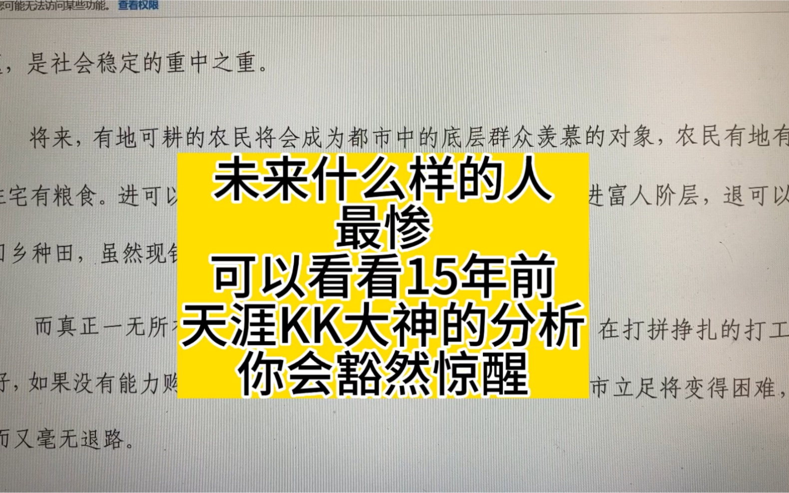 [图]未来什么样的人最惨？可以看看15年前天涯kk的分析！你会豁然惊醒!