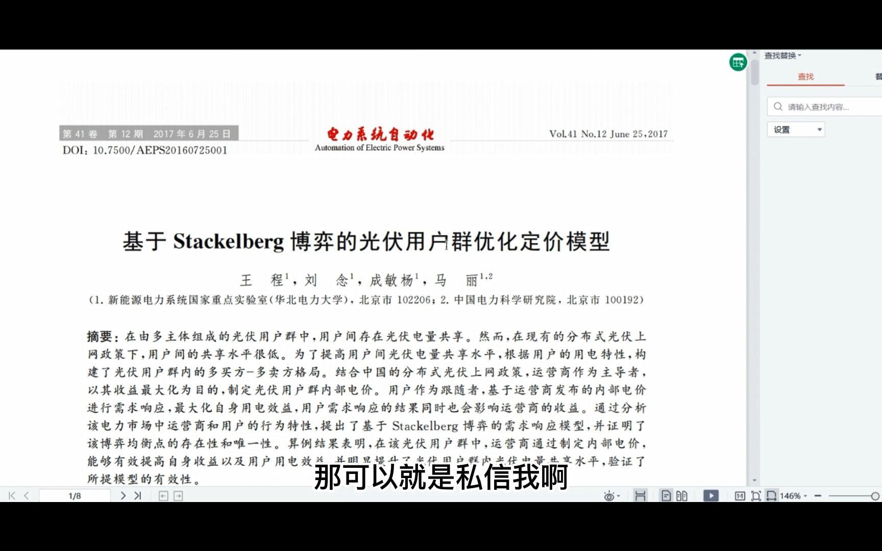 【精选文献陪读】之《基于主从博弈的光伏产消者群优化定价模型》,博弈论,光伏产消者群,优化定价模型哔哩哔哩bilibili