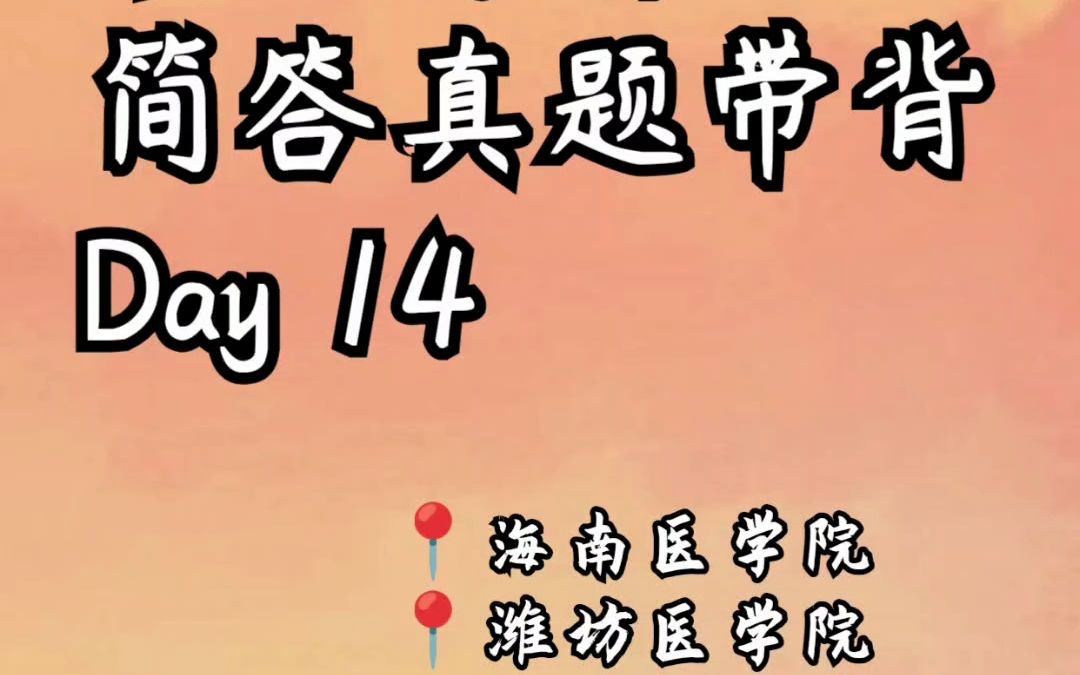 锐器伤的应急处理流程.(海南医学院、潍坊医学院,南京中医药大学、中南大学)哔哩哔哩bilibili