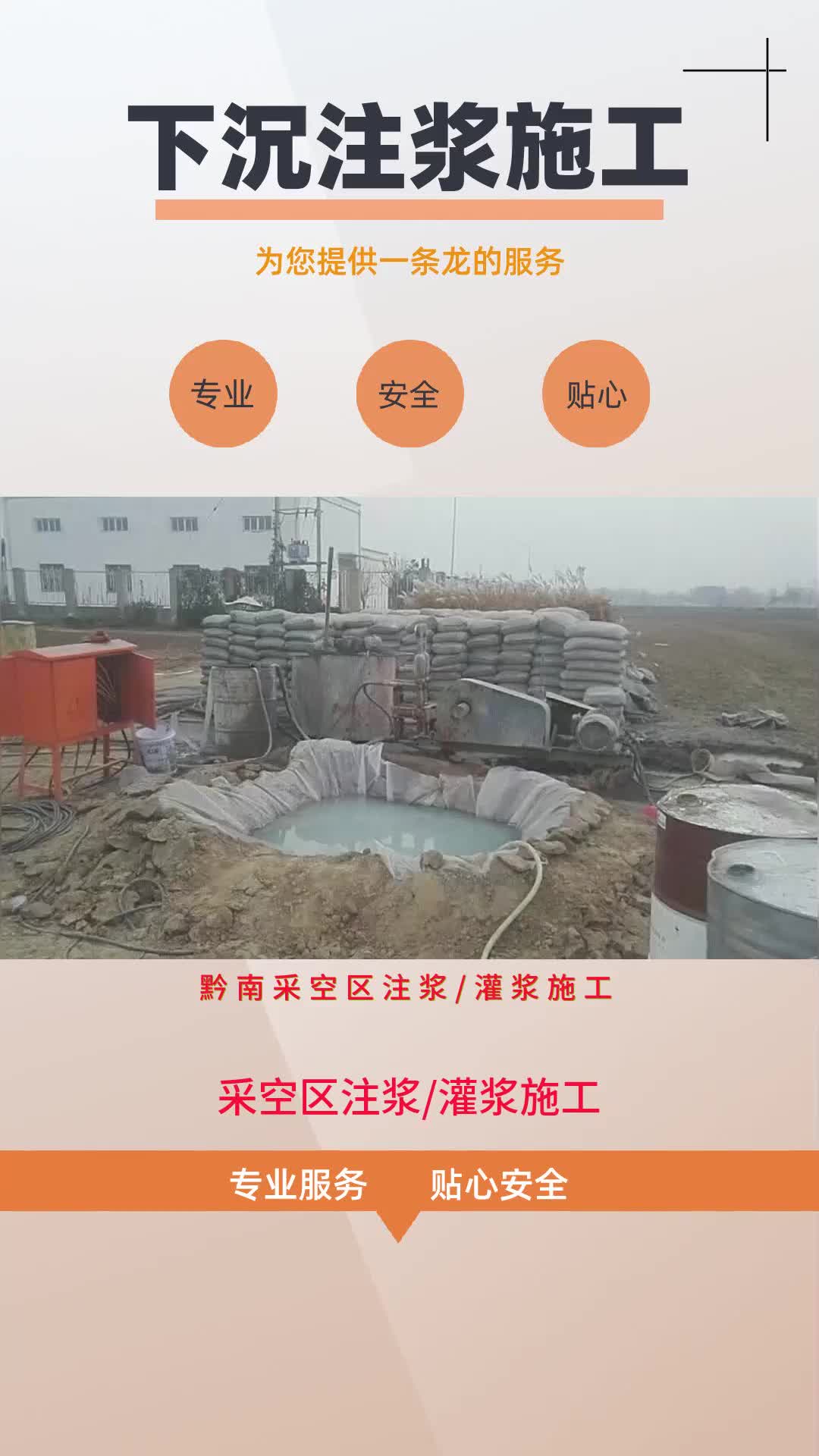 黔南采空区注浆/灌浆施工 #采空区注浆/灌浆施工 #注浆加固地基