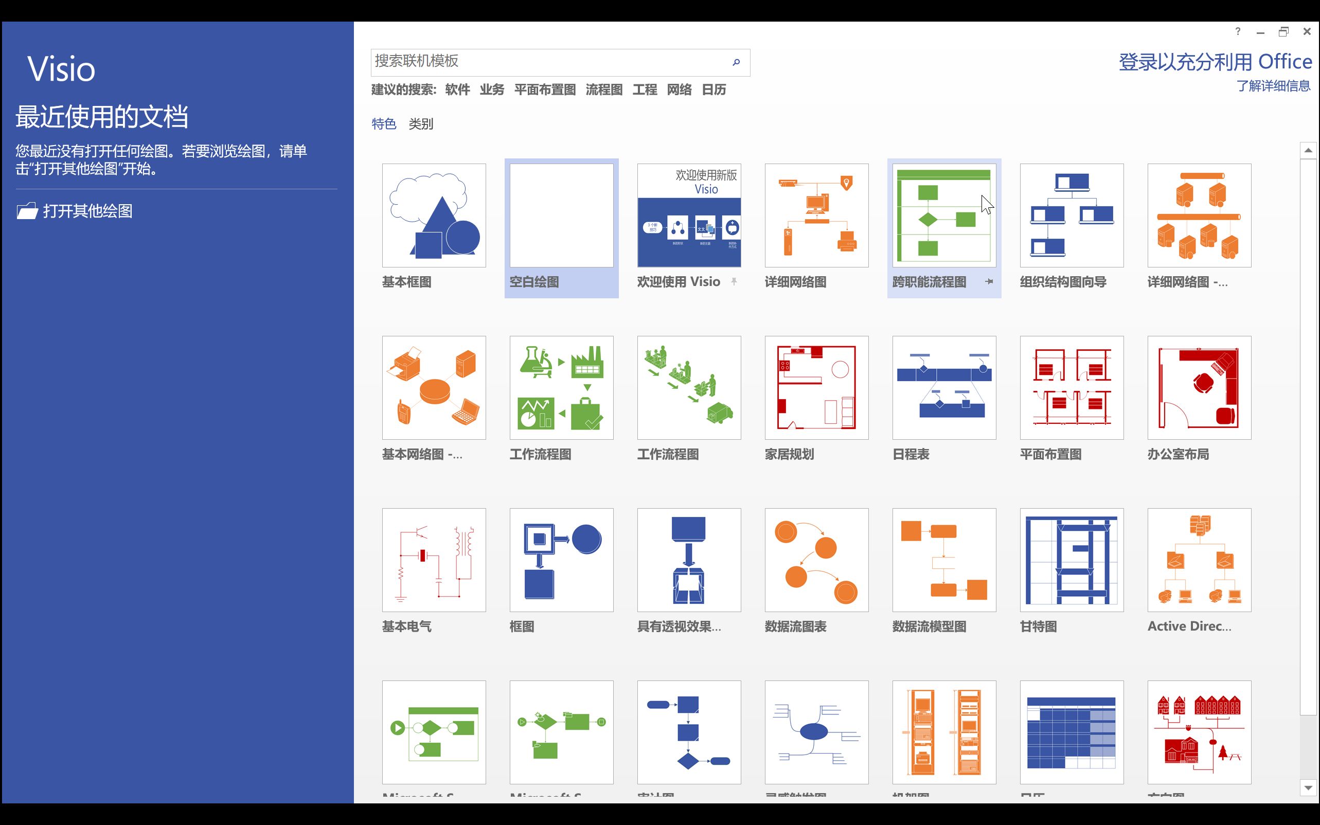 [图]Microsoft Visio 2013 软件安装教程