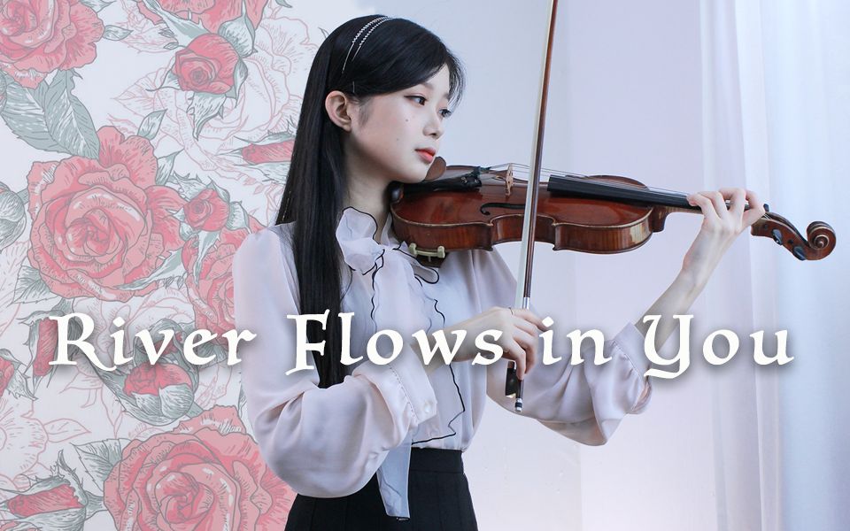 [图]小提琴演奏《River Flows in You》温柔奔赴你的心河！