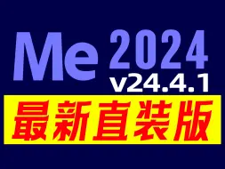 Télécharger la video: 最新版Adobe Media Encoder 2024 v24.4.1是一款专业的音视频转码和渲染软件