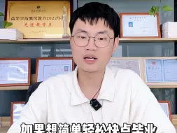 Download Video: 为什么小自考才是性价比之王？