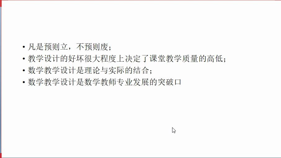 小学数学课程与教学(教学设计1)哔哩哔哩bilibili