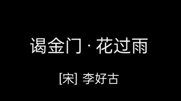 花过雨,又是一番红素