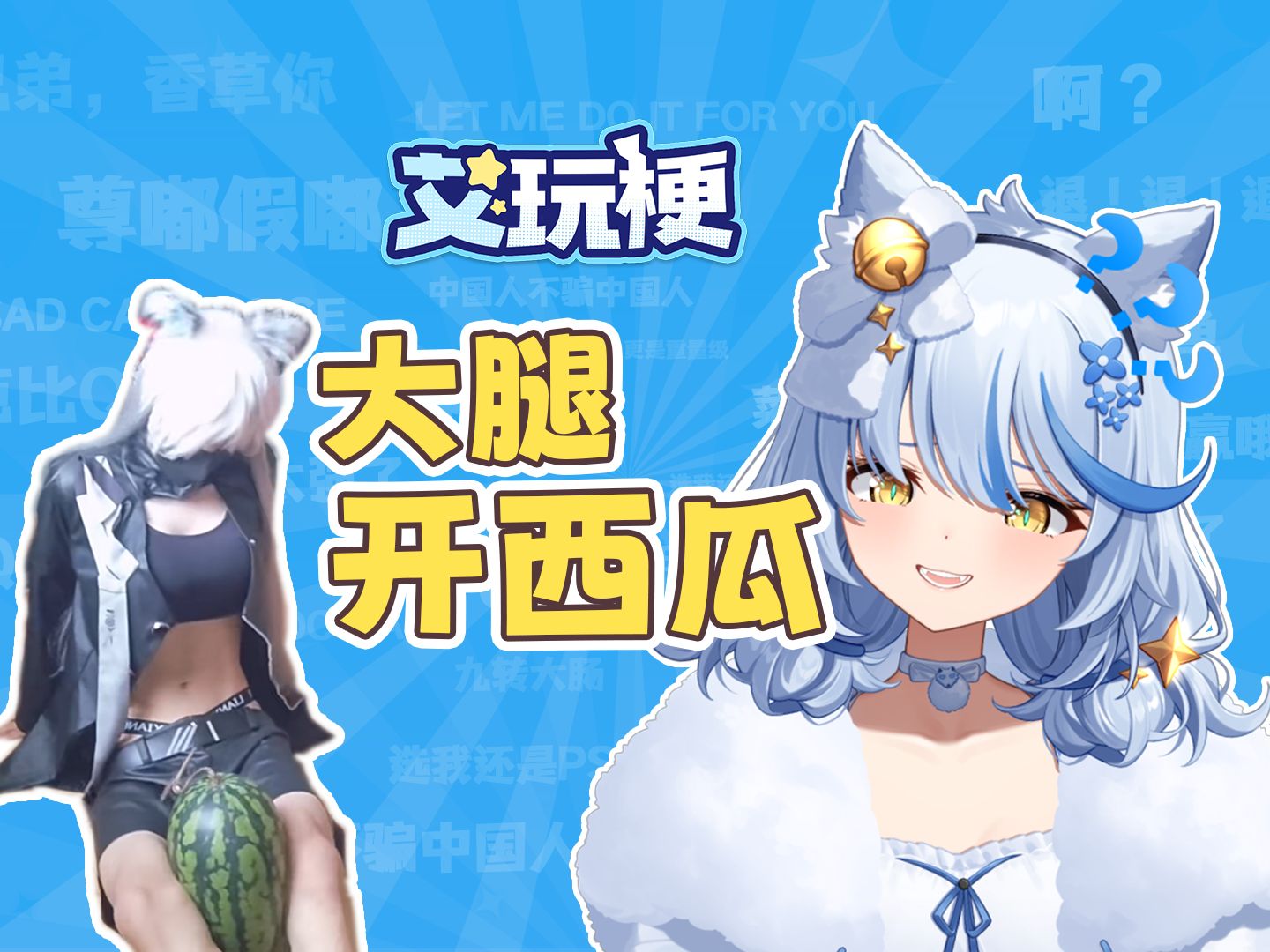 明日方舟cosplay掀起新热潮【艾玩梗