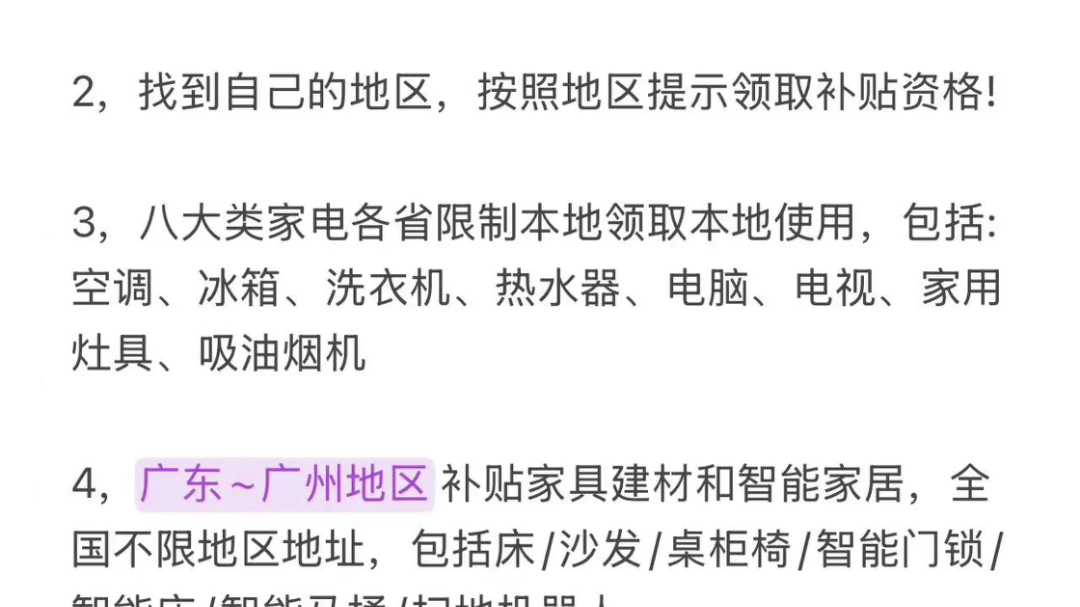 国家补贴,国家补贴怎么领,国家补贴家电,国家补贴笔记本电脑国家补贴政策的最新通知,国家补贴全国通用地区,国家补贴家电石头扫地机器人,国家补...