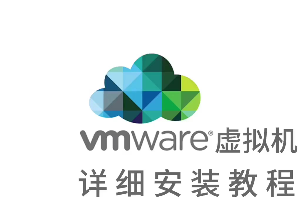 vmware最新版软件安装包下载 详细安装步骤