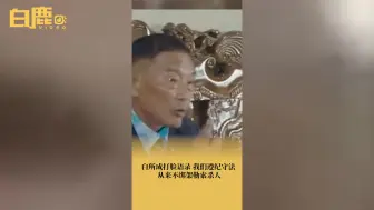 下载视频: 缅北白所成打脸语录