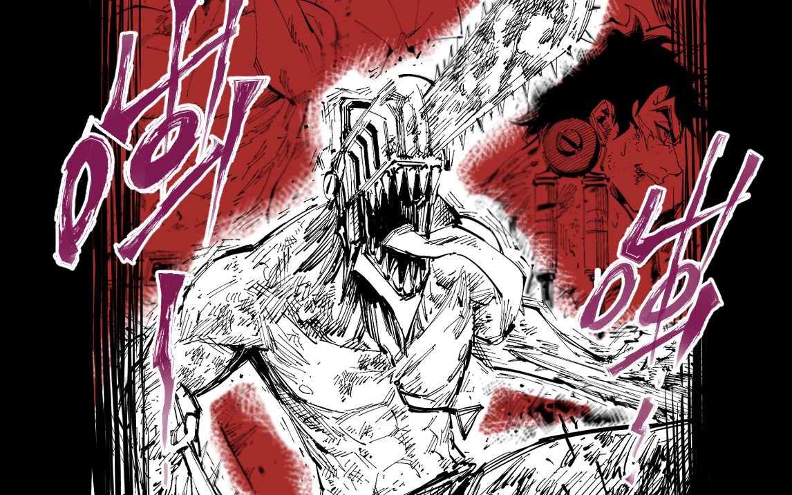 漫画大杂绘电锯恶魔