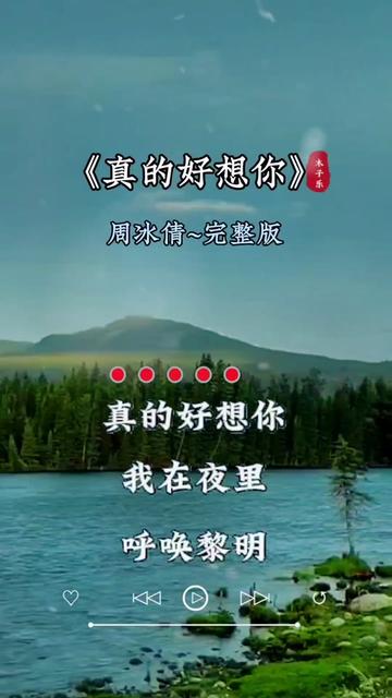 真的好想你#伤感音乐#百听不厌#音乐分享