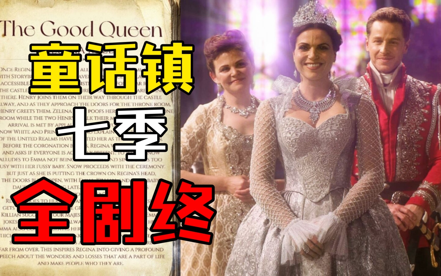 【童话镇大结局】金叔牺牲!瑞金娜加冕!
