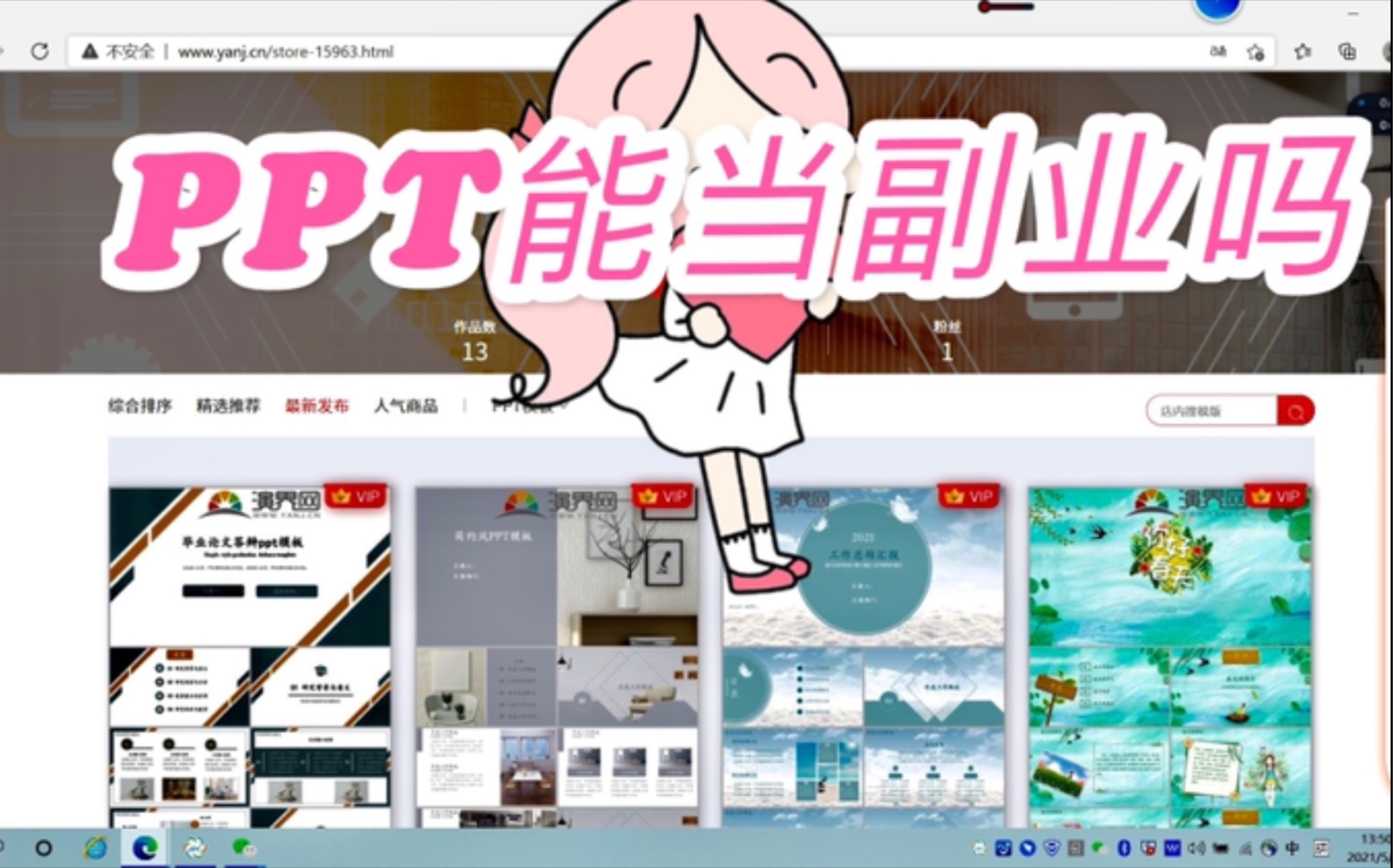 ppt模板售卖适合我做副业吗哔哩哔哩bilibili