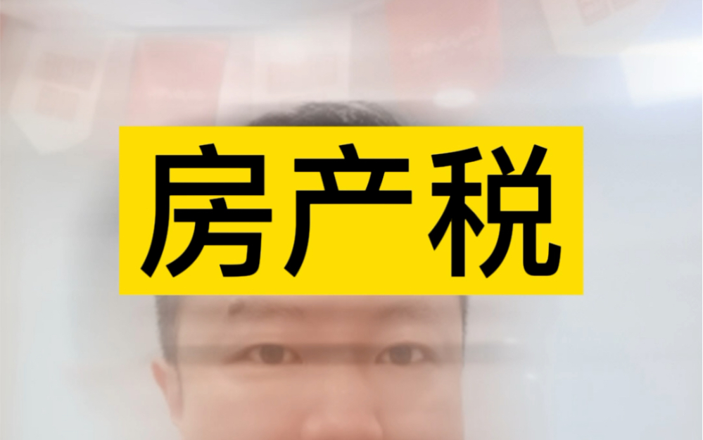 从今年的两次土地拍卖结果就看得出来,房地产税.推出时间已经很近了.大家拭目以待哔哩哔哩bilibili