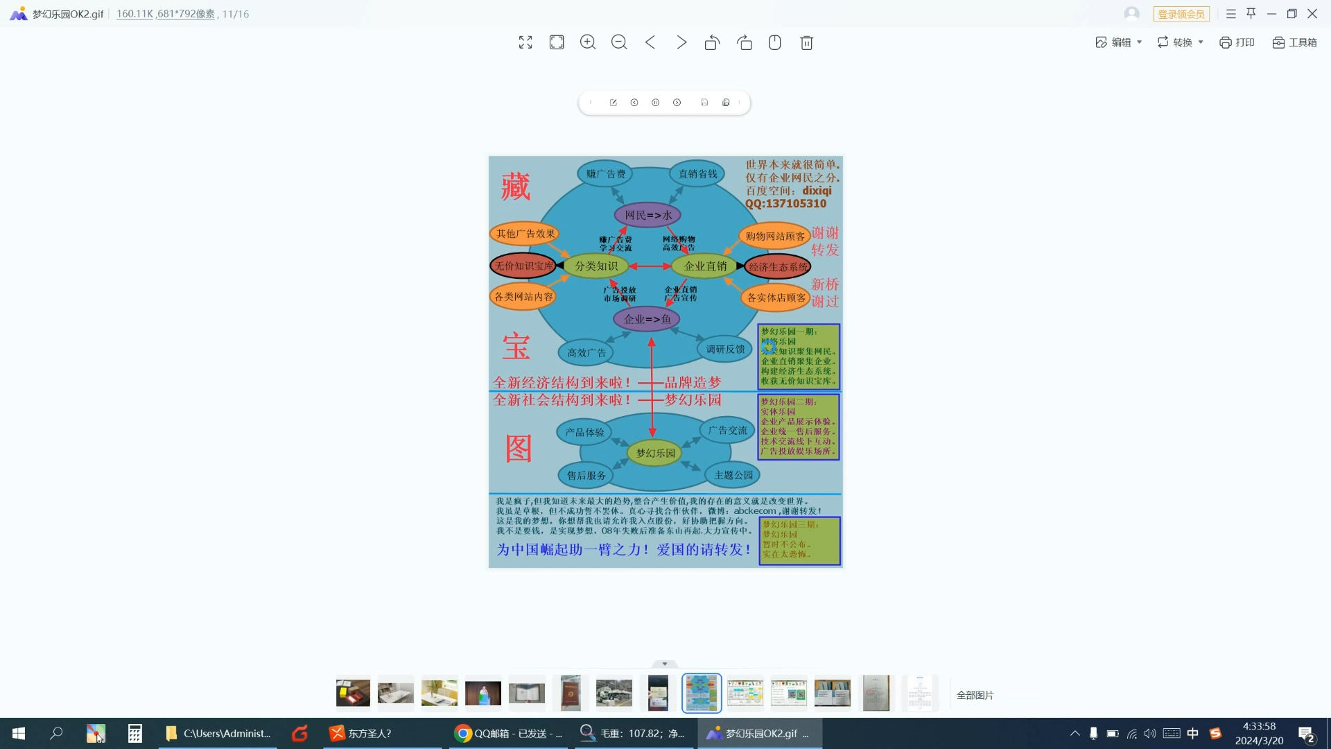 [图]东方圣人——大概率找到了