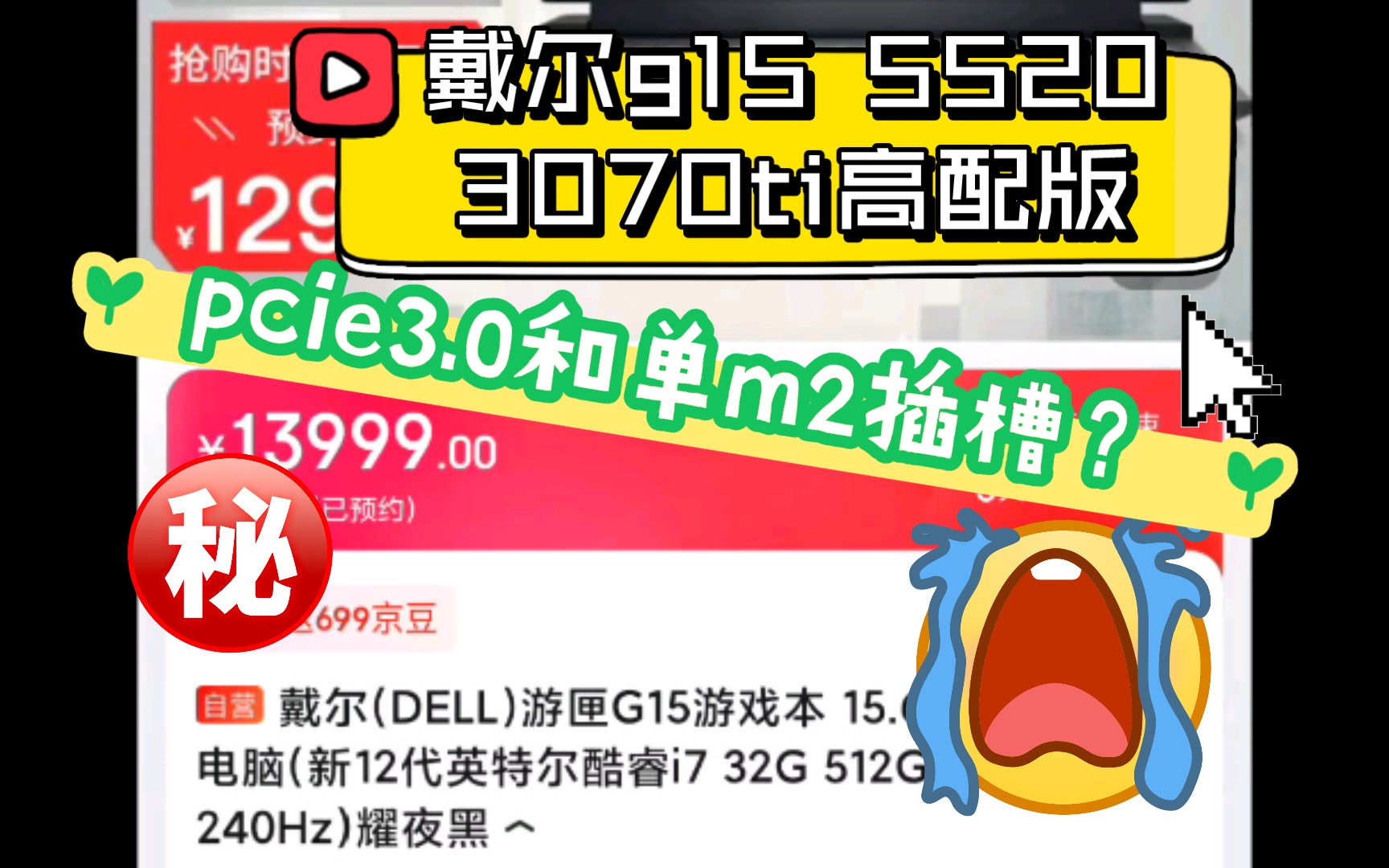 3月4日 震惊!13999元的戴尔g15 5520 3070ti高配版吃瓜,确认过眼神,无缘再见…哔哩哔哩bilibili