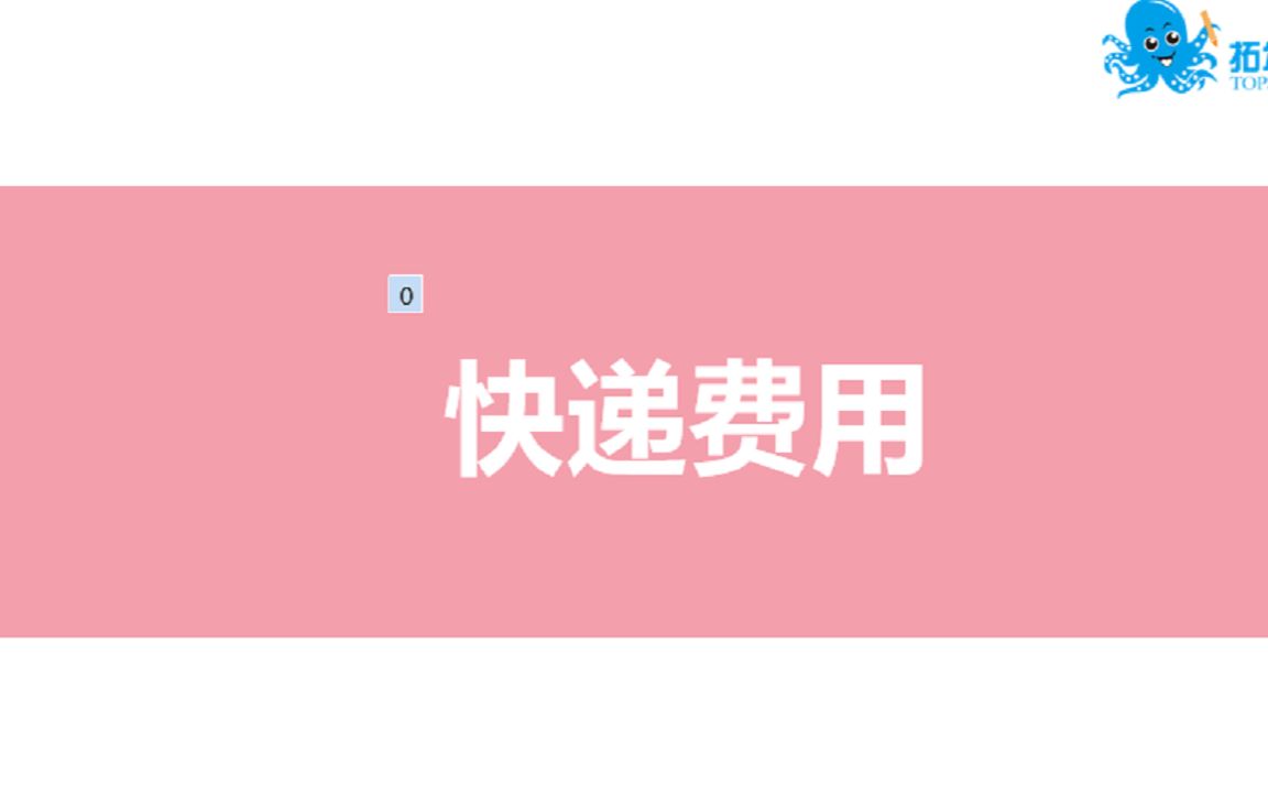 快递费用哔哩哔哩bilibili