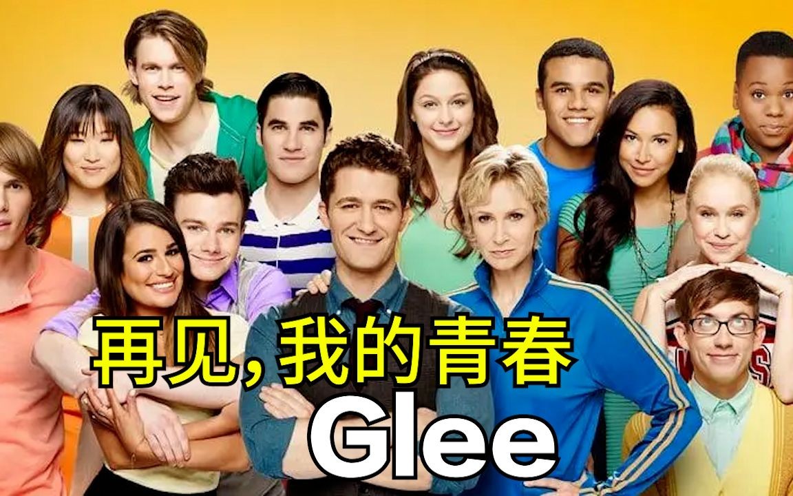 [图]Glee《欢乐合唱团》再见了！我的青春Charice Pempengco-Listen