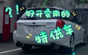 Download Video: 【跟车拍系列】什么叫有钱人？必须开特供，你还别不加价，不加价我不买