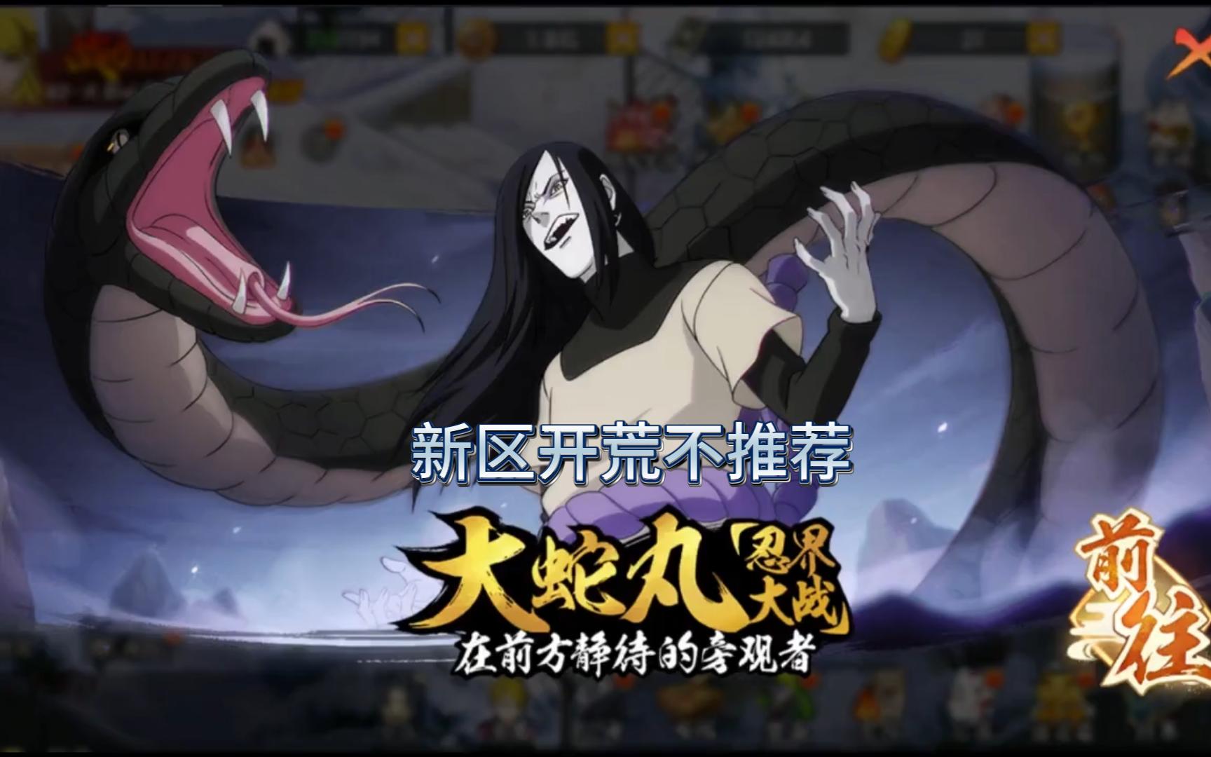 [火影忍者ol手游]大蛇丸[忍界大战]测评